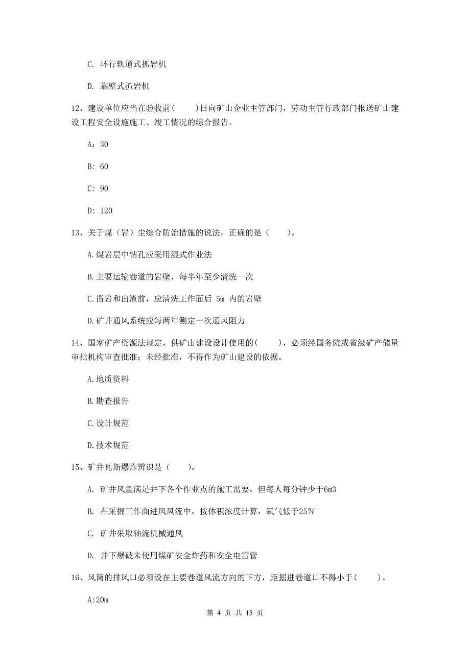 福建省2020年二级建造师《矿业工程管理与实务》试卷（ii卷） 含答案_第4页