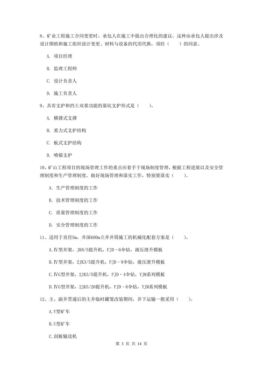 国家2020版二级建造师《矿业工程管理与实务》试题（i卷） 附答案_第3页