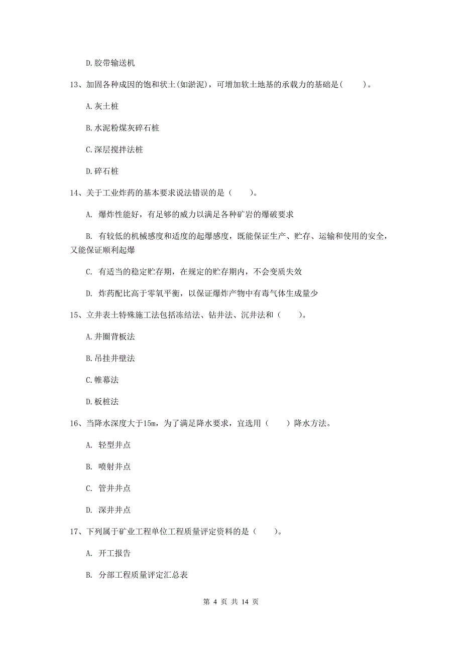 国家2020版二级建造师《矿业工程管理与实务》试题（i卷） 附答案_第4页