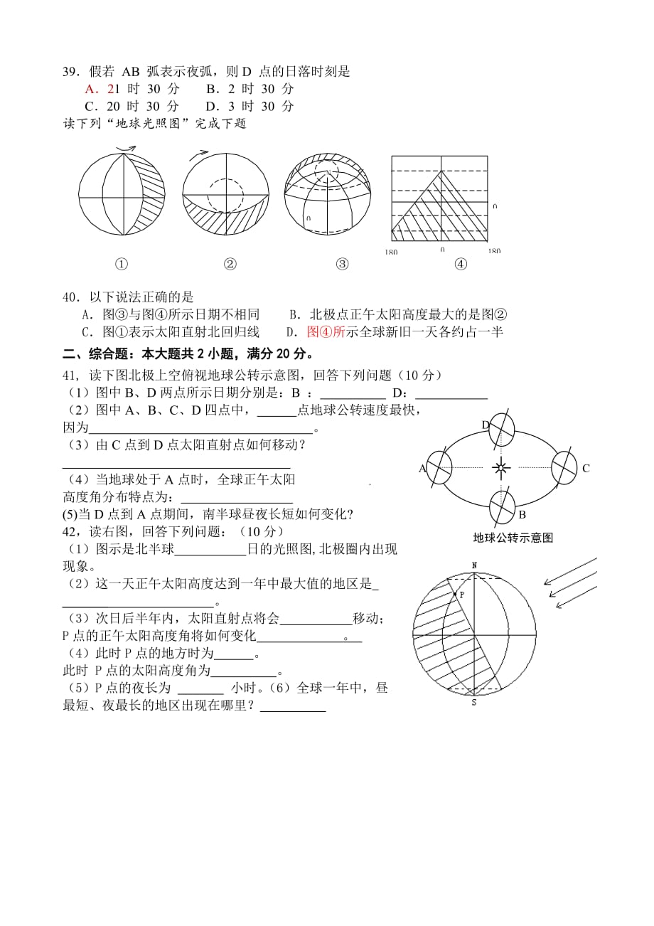 （教育精品）广东省兴宁市第一中学2014年高一上学期第一次月考地理试卷-1_第4页