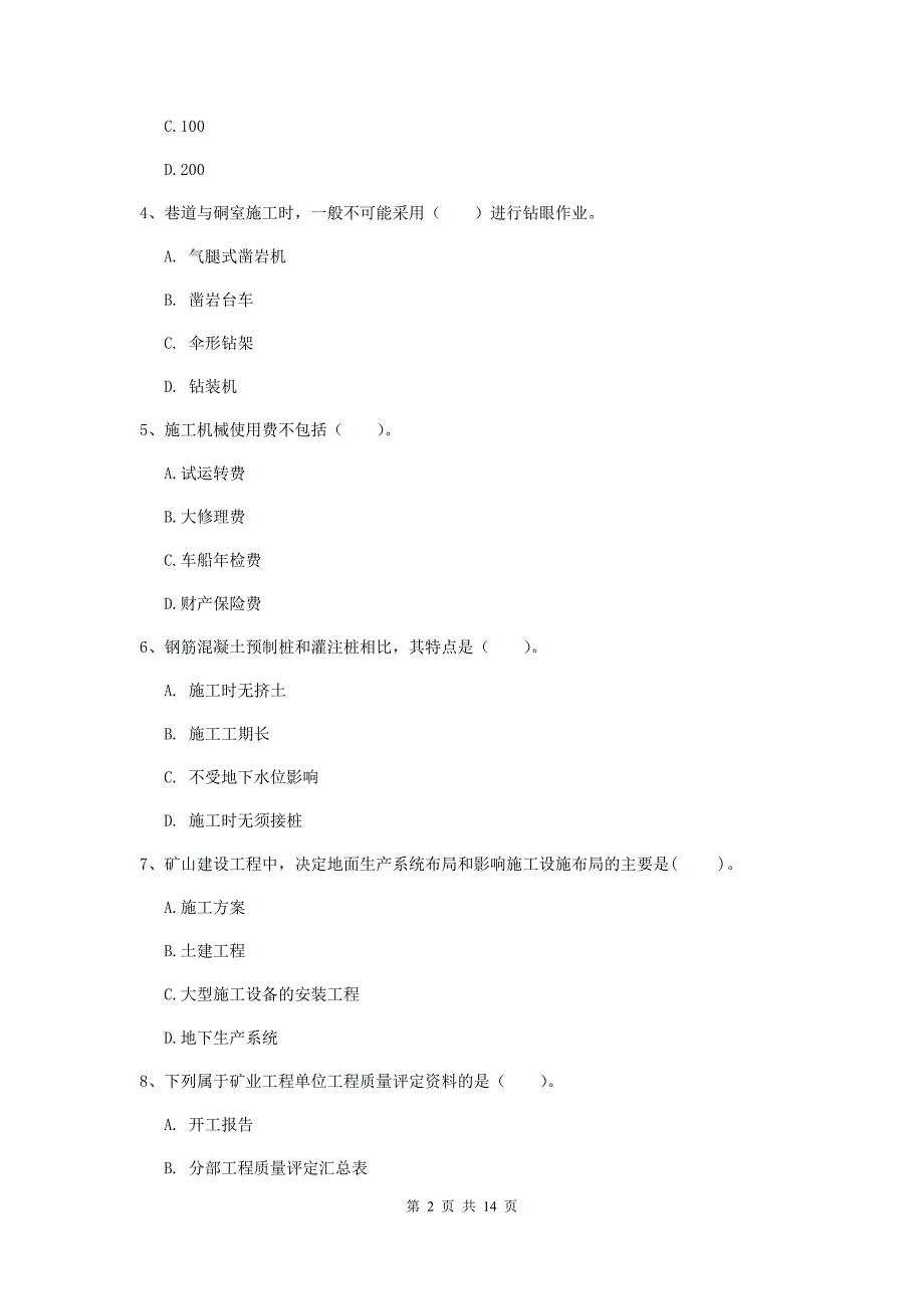 石嘴山市二级建造师《矿业工程管理与实务》检测题 附解析_第2页