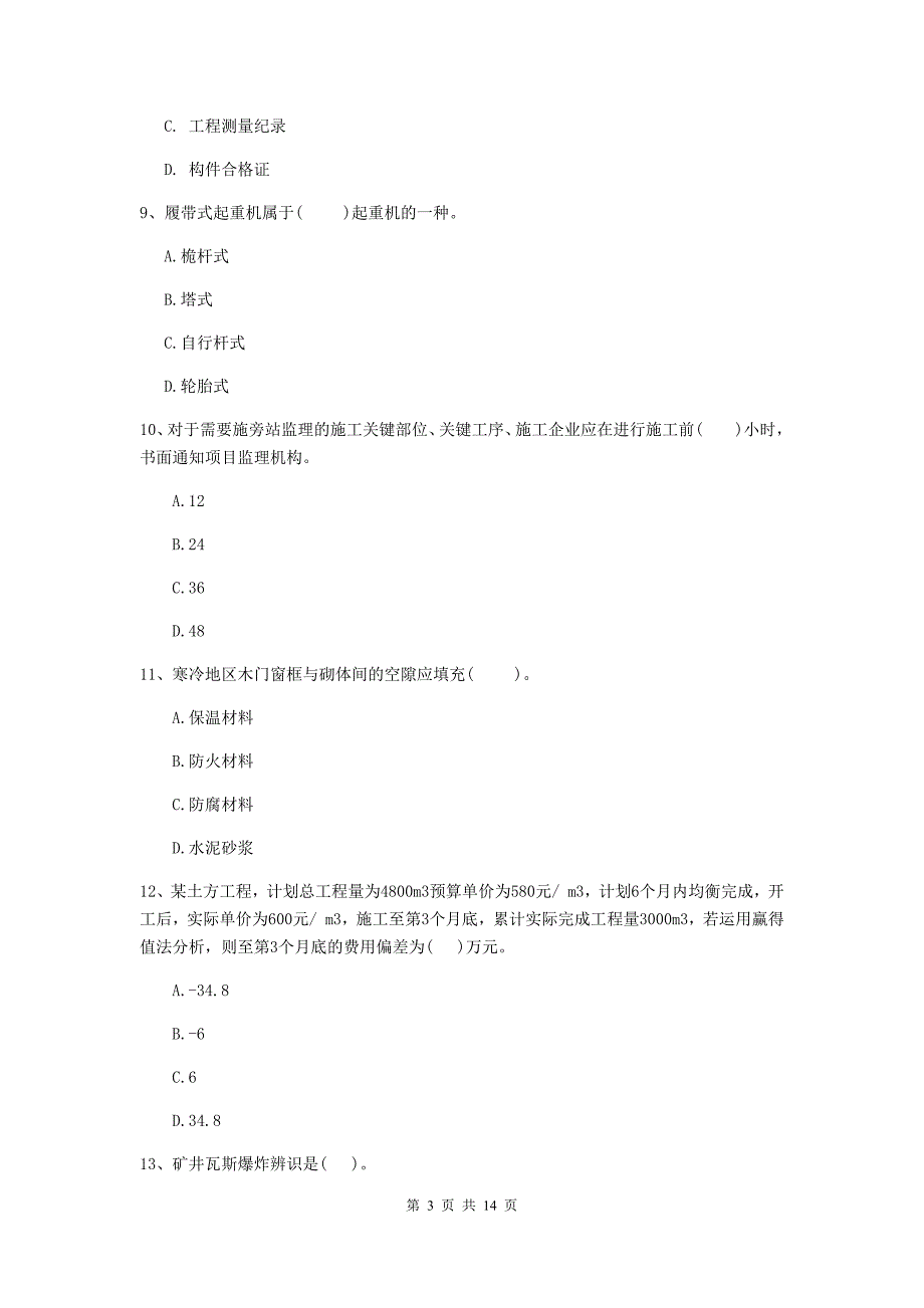 石嘴山市二级建造师《矿业工程管理与实务》检测题 附解析_第3页