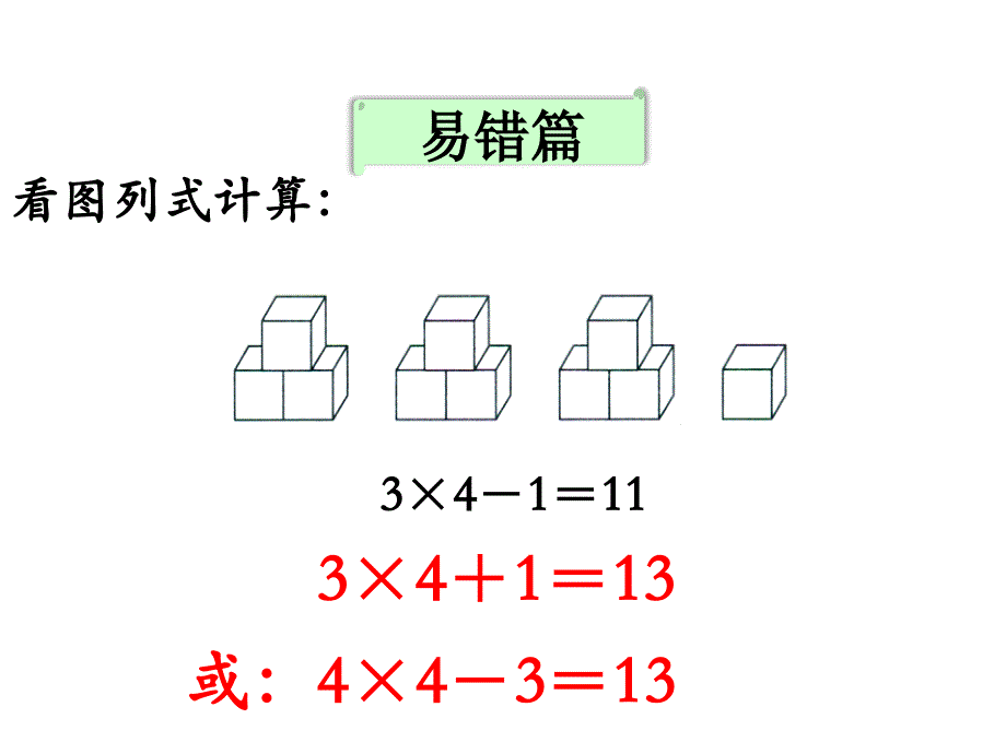 小学数学二年级上册乘加、乘减》补充练习_第3页