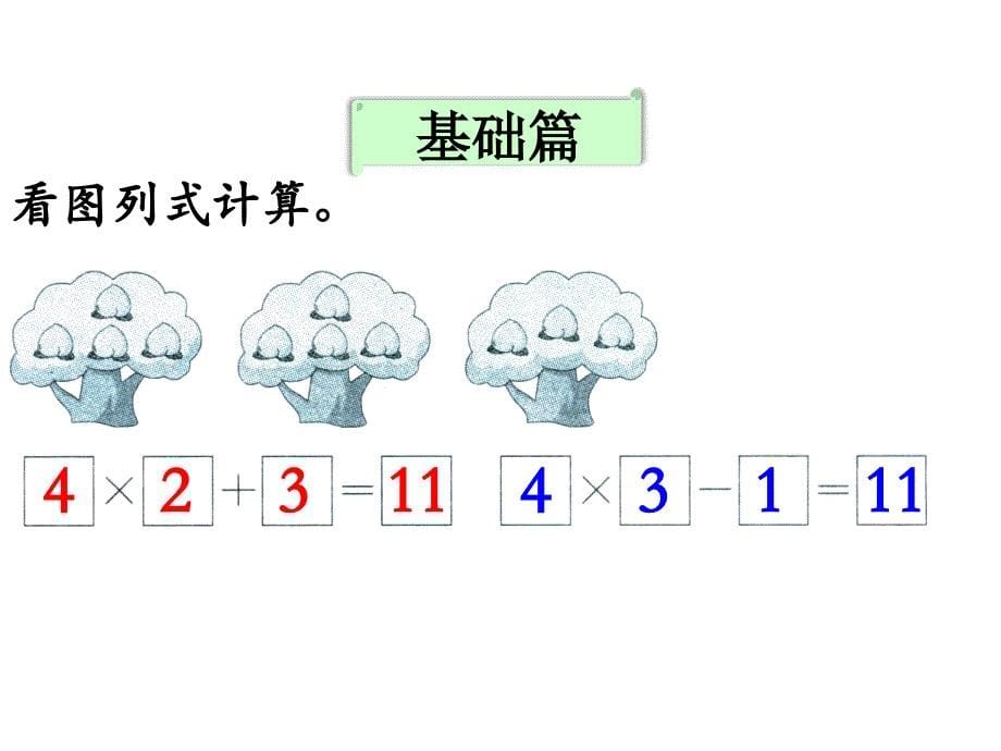 小学数学二年级上册乘加、乘减》补充练习_第5页