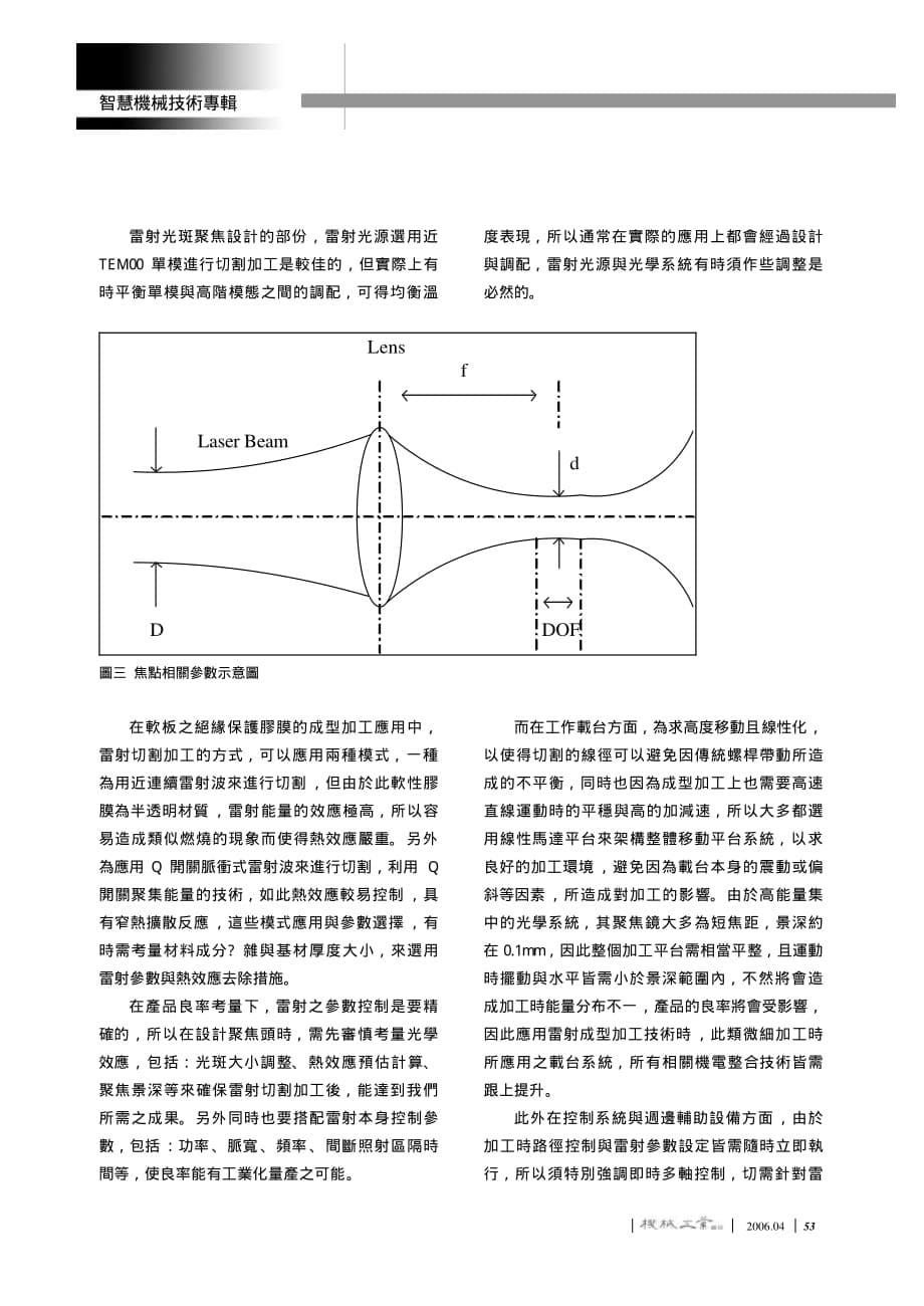 软性电路板绝缘保护胶之镭射加工技术_第5页