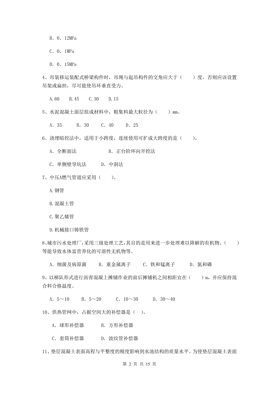 巴彦淖尔市二级建造师《市政公用工程管理与实务》试卷d卷 附答案_第2页