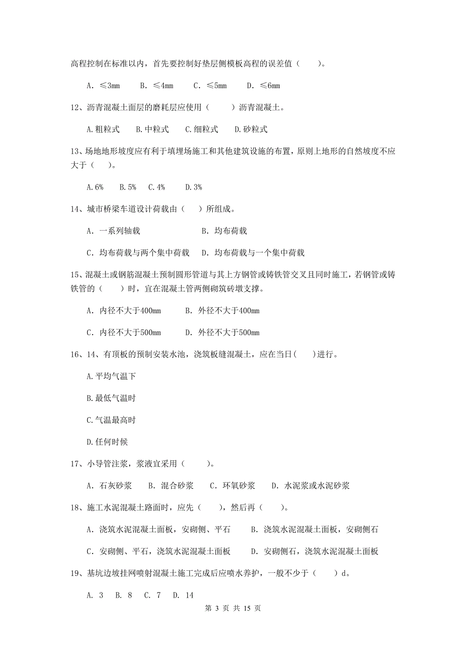 巴彦淖尔市二级建造师《市政公用工程管理与实务》试卷d卷 附答案_第3页