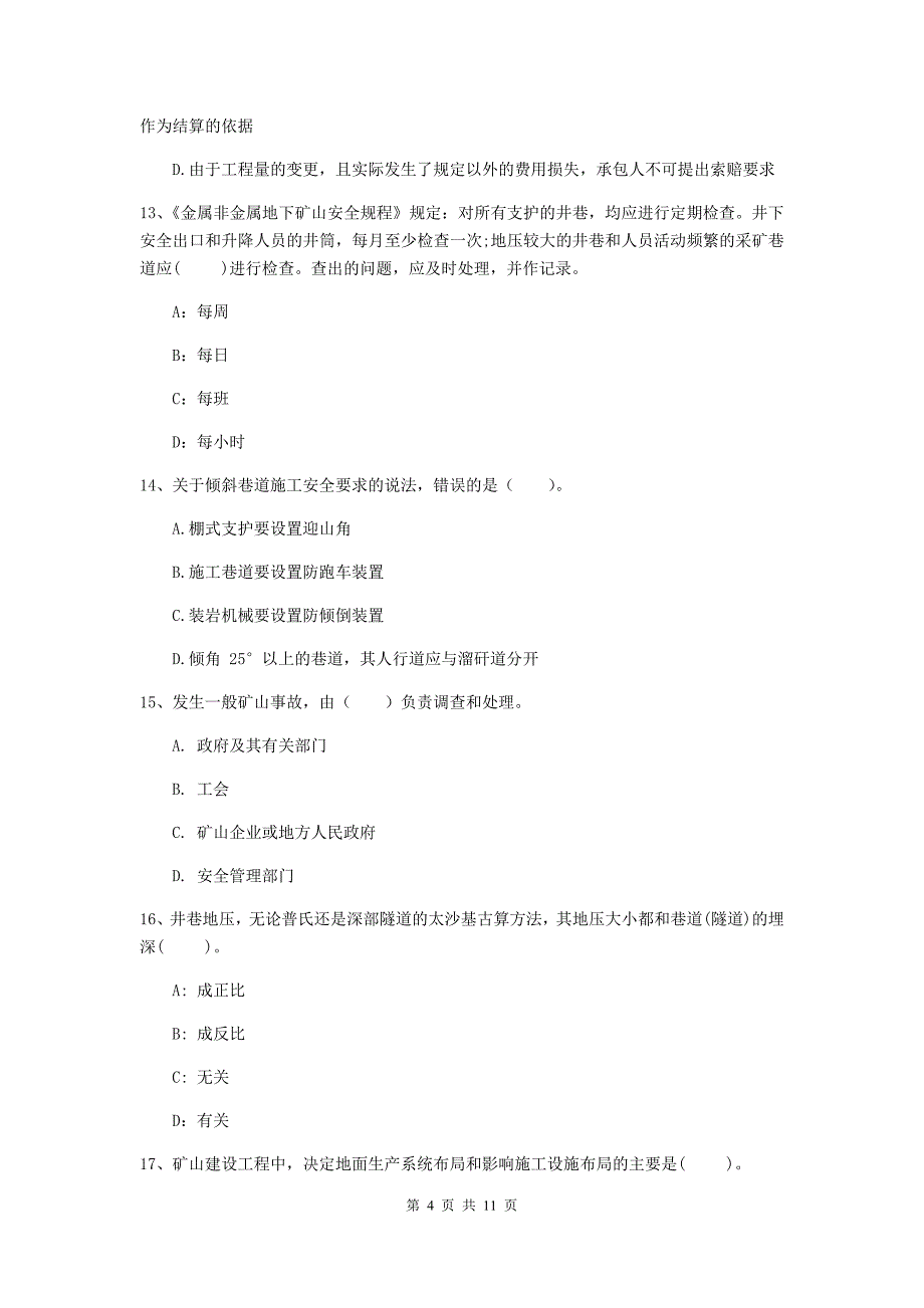 国家二级建造师《矿业工程管理与实务》多项选择题【40题】专题检测（ii卷） （附答案）_第4页