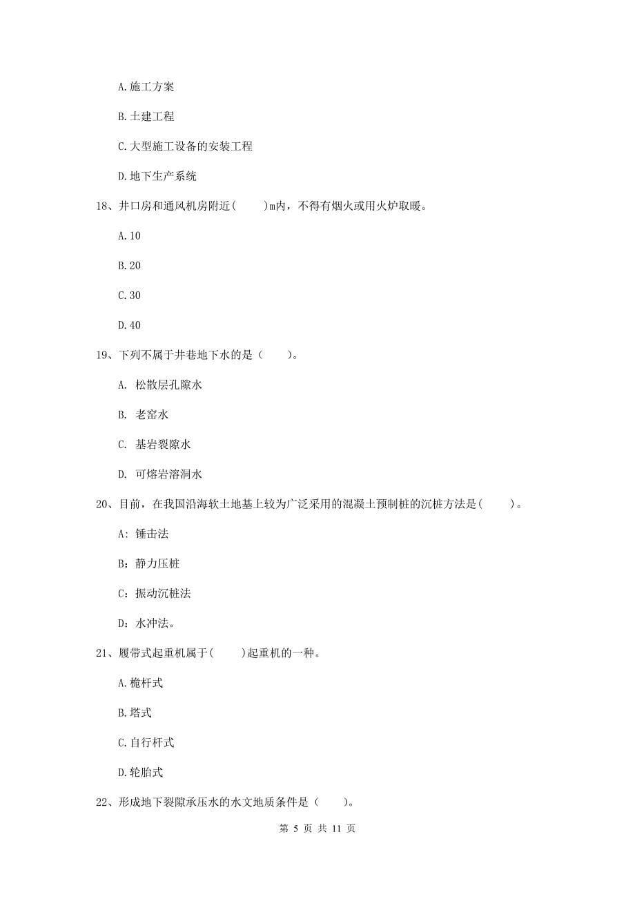 国家二级建造师《矿业工程管理与实务》多项选择题【40题】专题检测（ii卷） （附答案）_第5页