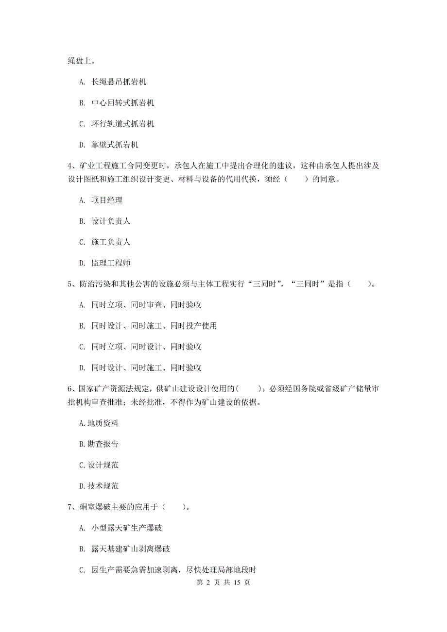 黑龙江省2020年二级建造师《矿业工程管理与实务》检测题b卷 附答案_第2页