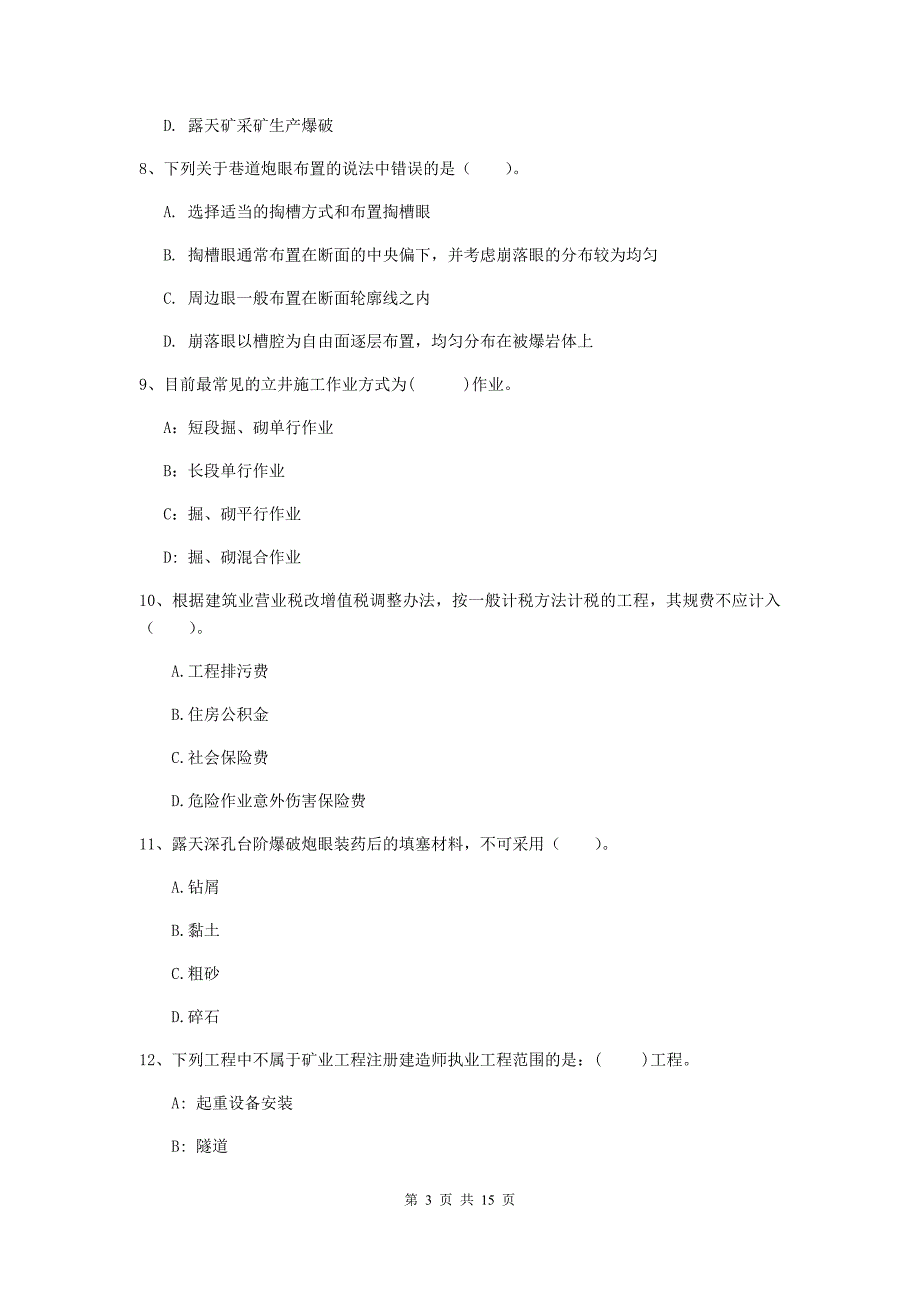 黑龙江省2020年二级建造师《矿业工程管理与实务》检测题b卷 附答案_第3页