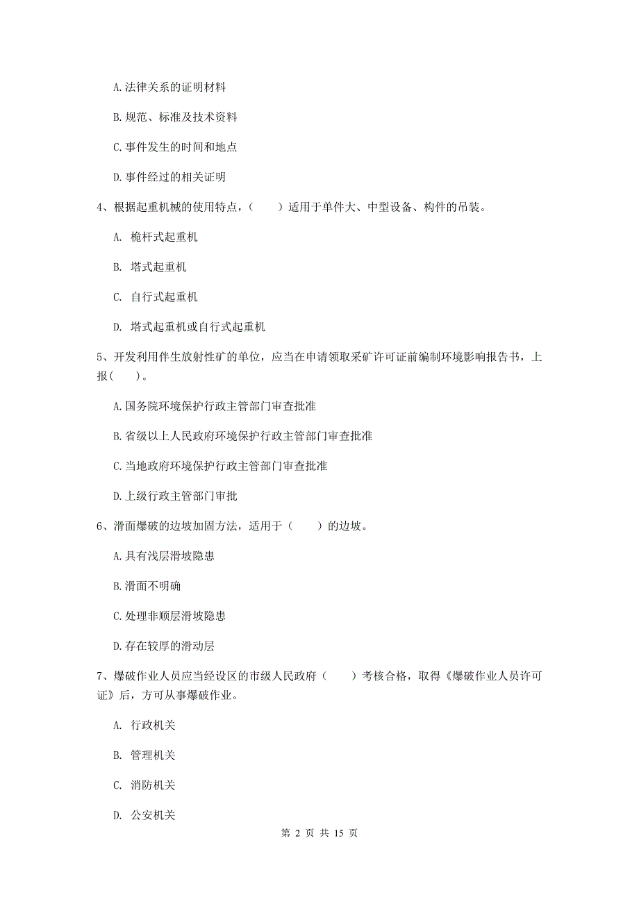 二级建造师《矿业工程管理与实务》多项选择题【50题】专项检测（ii卷） （附答案）_第2页