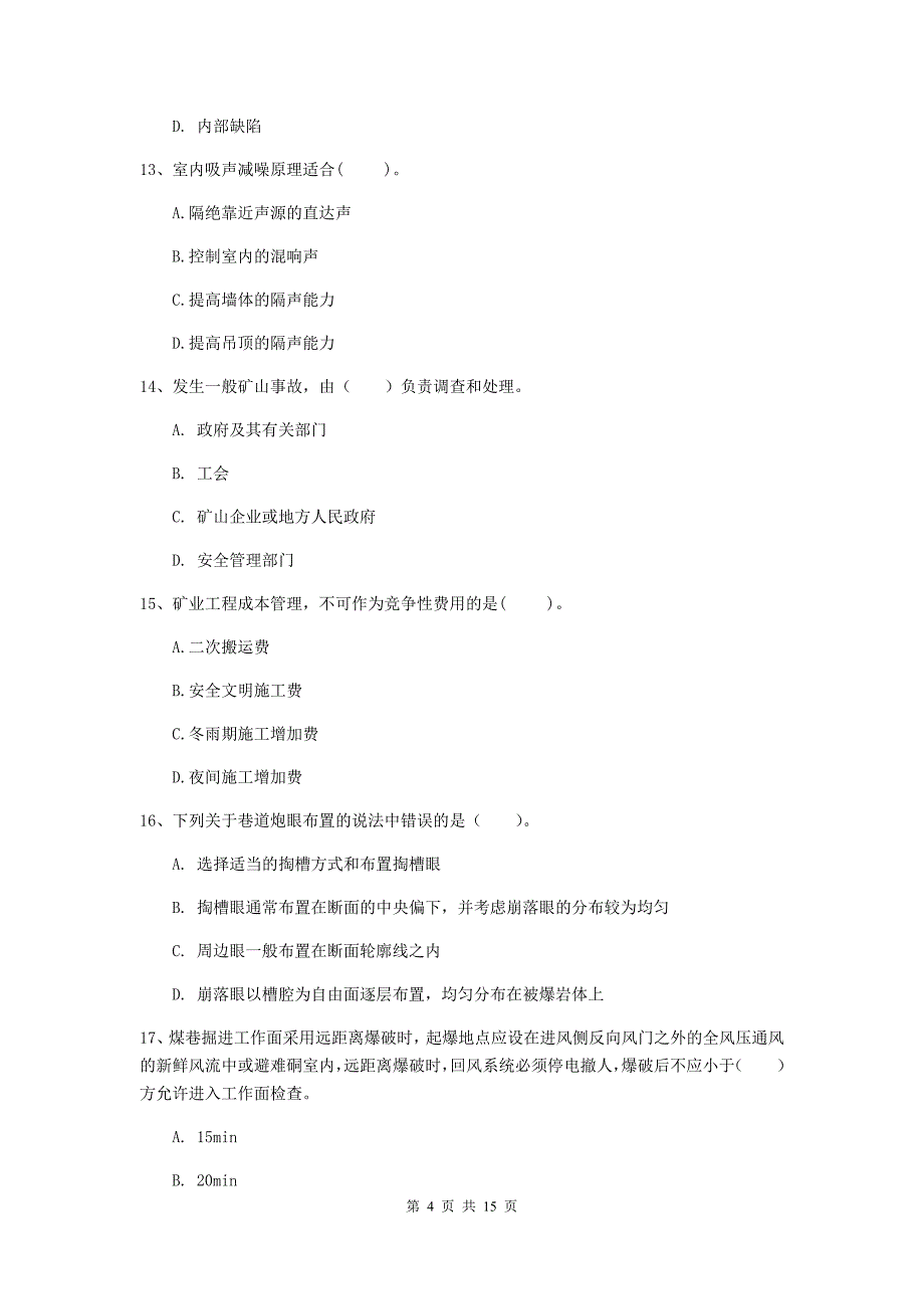 二级建造师《矿业工程管理与实务》多项选择题【50题】专项检测（ii卷） （附答案）_第4页