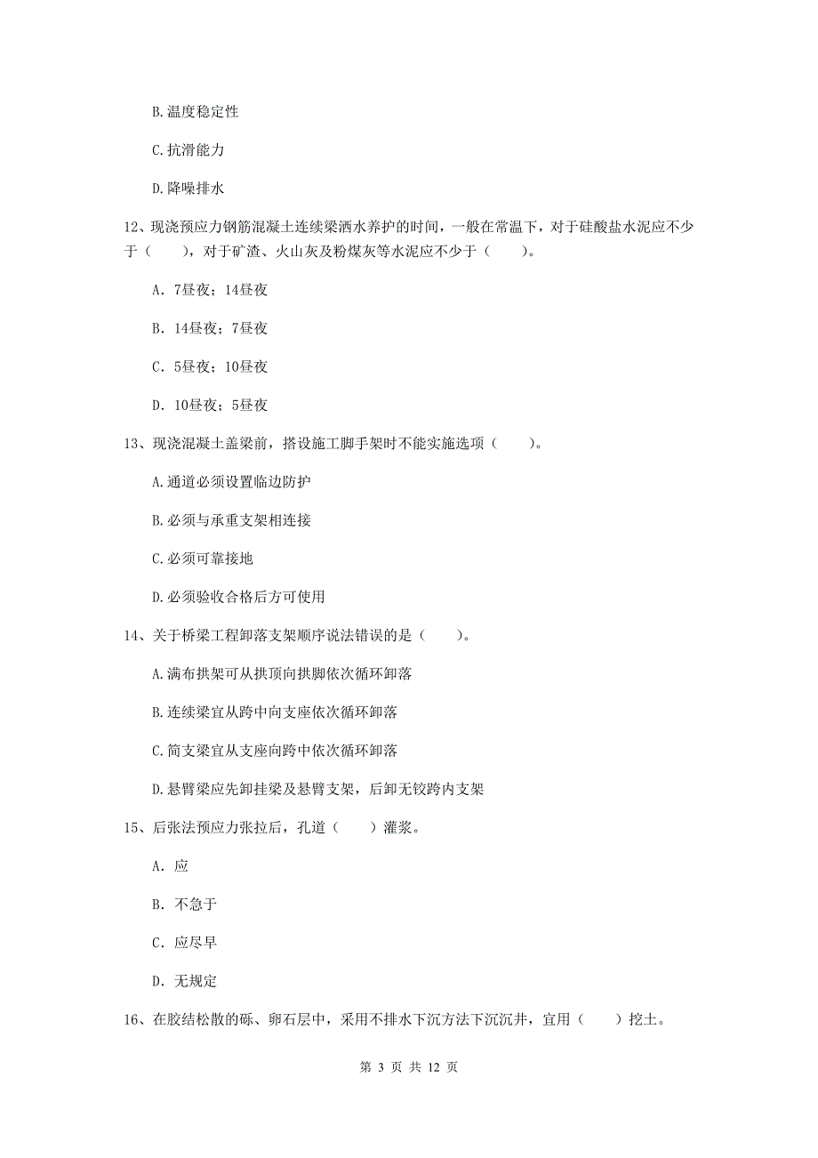 2019年注册二级建造师《市政公用工程管理与实务》单选题【50题】专项测试d卷 （含答案）_第3页