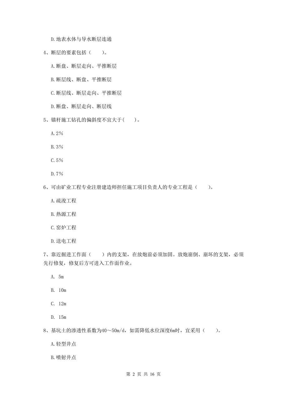 青海省二级建造师《矿业工程管理与实务》模拟考试d卷 （附解析）_第2页