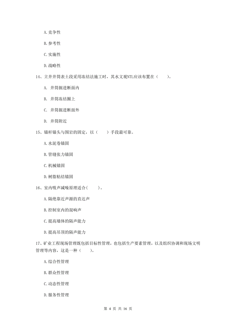 青海省二级建造师《矿业工程管理与实务》模拟考试d卷 （附解析）_第4页