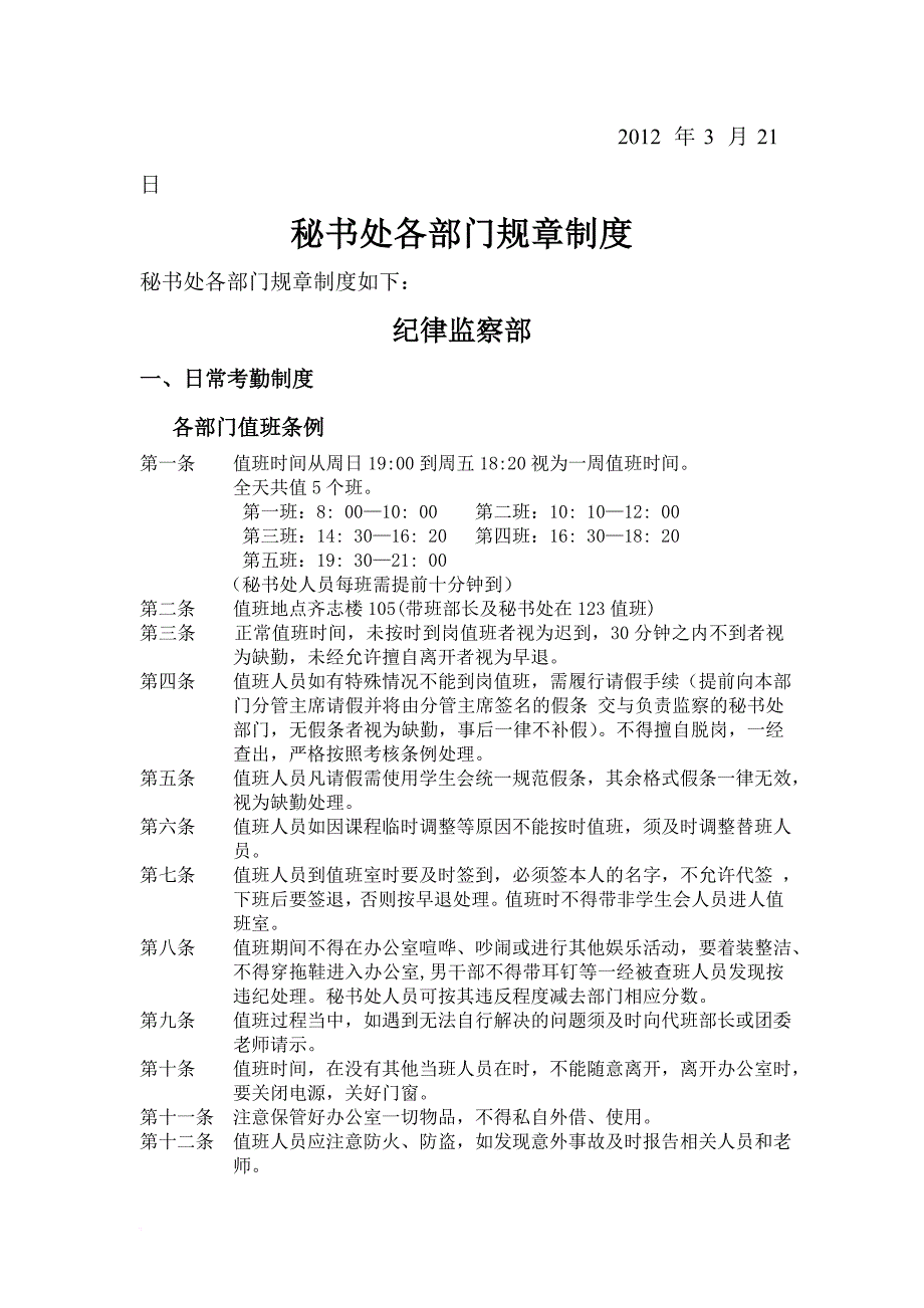 校学生会秘书处系统简介、工作职能、规章制度_第4页