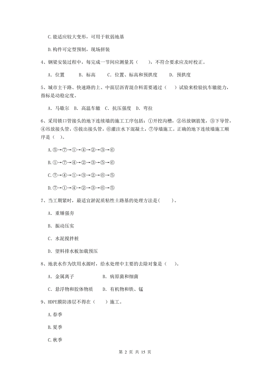 长春市二级建造师《市政公用工程管理与实务》练习题（ii卷） 附答案_第2页