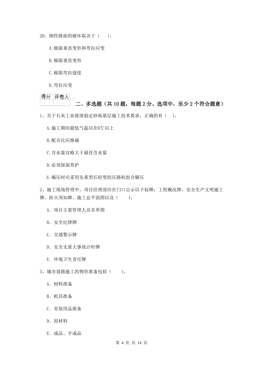 苏州市二级建造师《市政公用工程管理与实务》模拟试题b卷 附答案_第4页