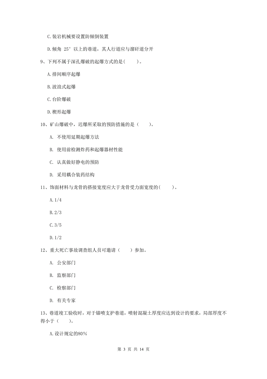 安阳市二级建造师《矿业工程管理与实务》检测题 附答案_第3页