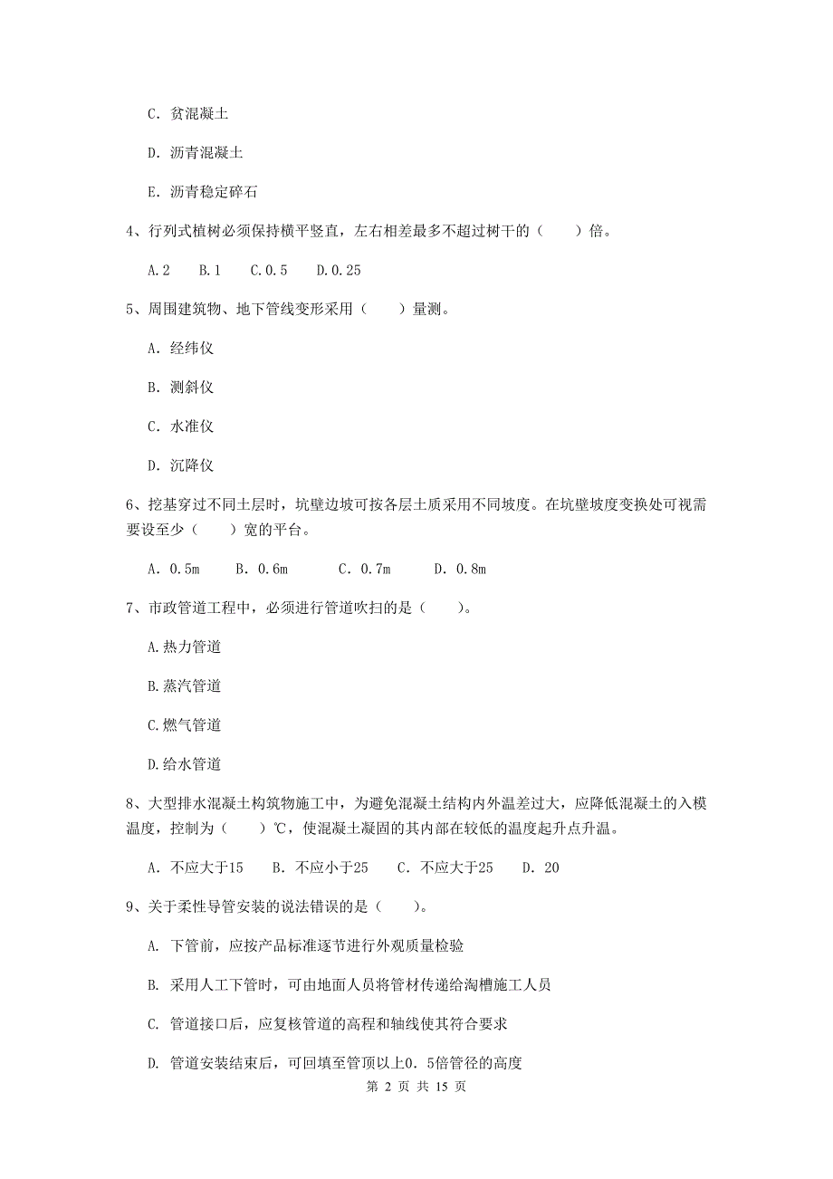 镇江市二级建造师《市政公用工程管理与实务》练习题（i卷） 附答案_第2页