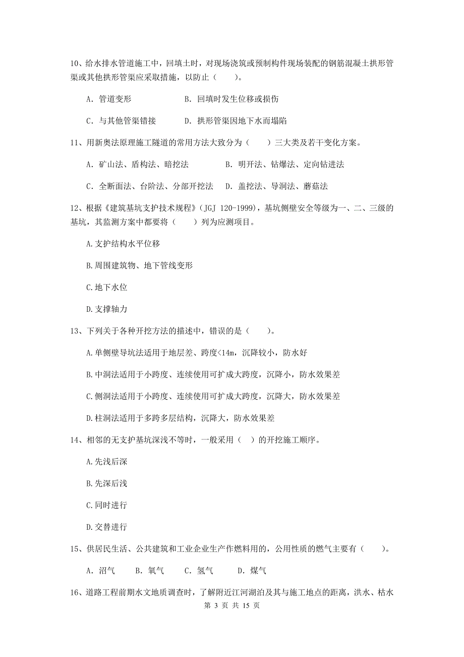 镇江市二级建造师《市政公用工程管理与实务》练习题（i卷） 附答案_第3页