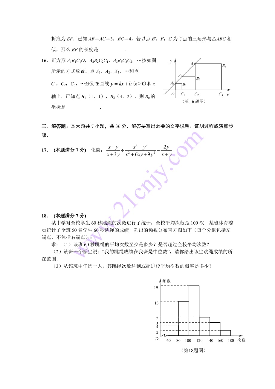 2012年中考数学三轮复习综合训练(8)及答案_第3页