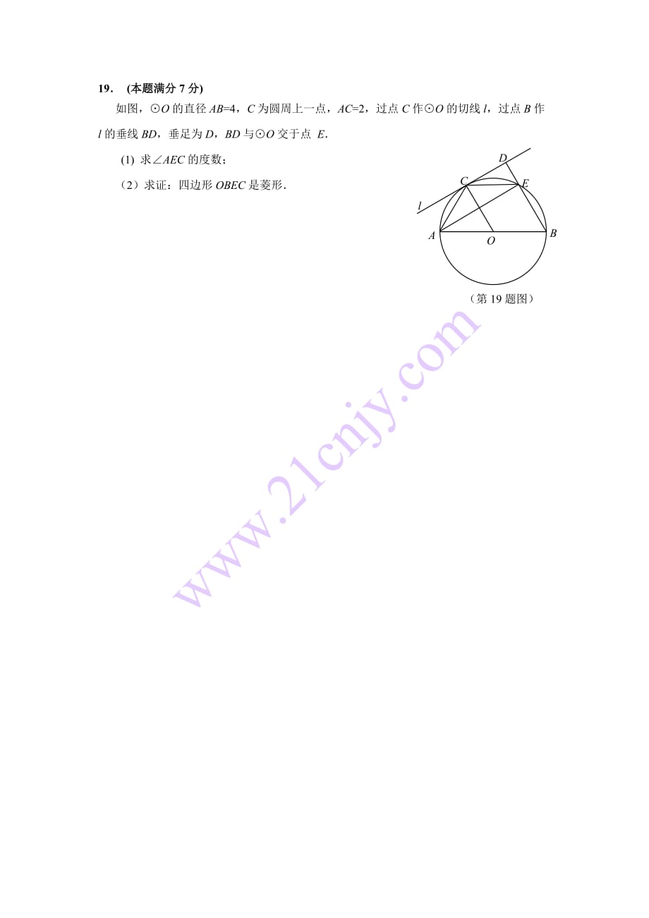 2012年中考数学三轮复习综合训练(8)及答案_第4页