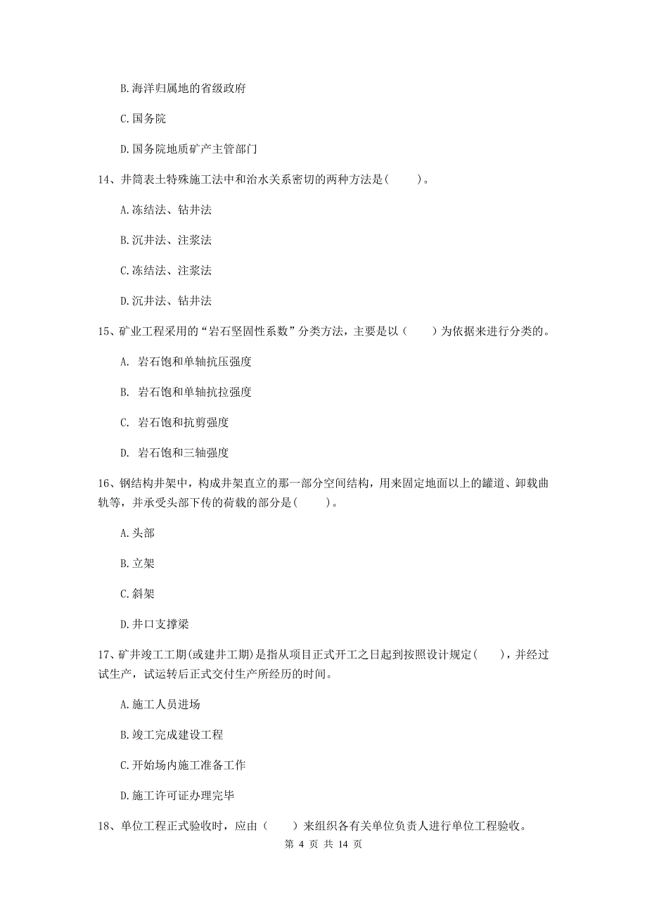 四川省二级建造师《矿业工程管理与实务》真题（ii卷） （附解析）_第4页