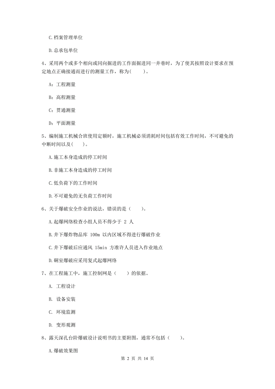 黑龙江省2019年二级建造师《矿业工程管理与实务》真题c卷 含答案_第2页