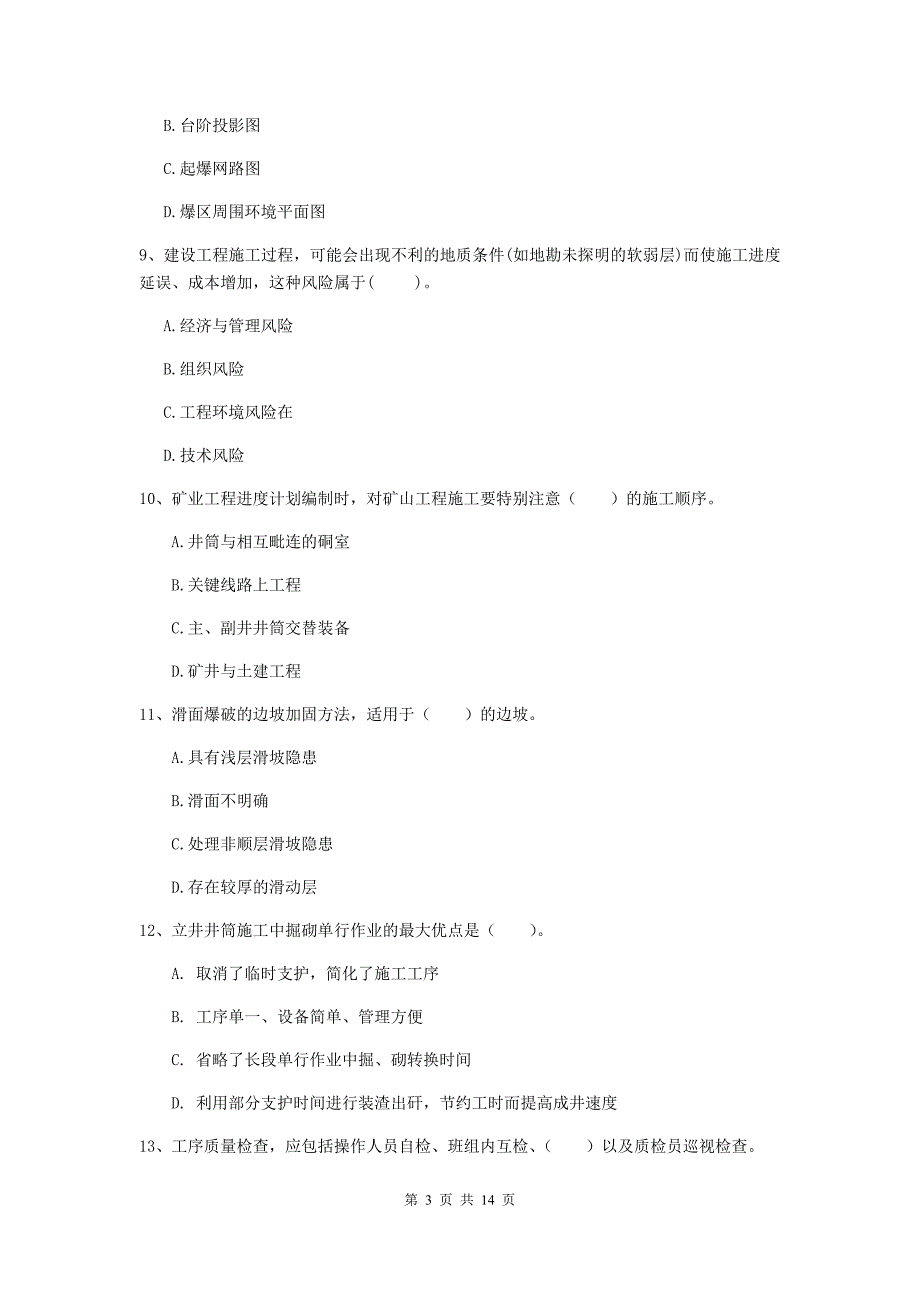 黑龙江省2019年二级建造师《矿业工程管理与实务》真题c卷 含答案_第3页