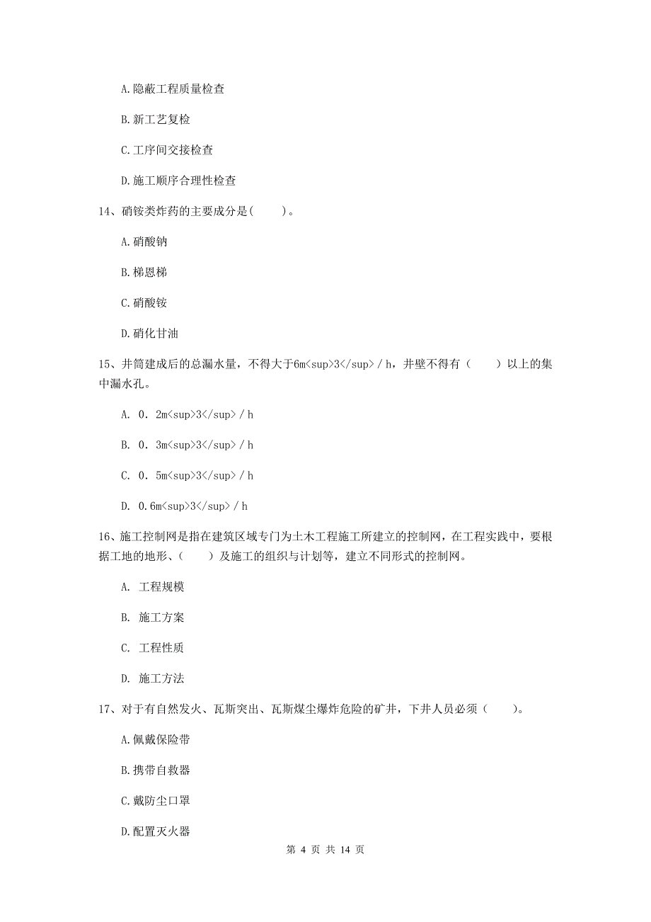 黑龙江省2019年二级建造师《矿业工程管理与实务》真题c卷 含答案_第4页