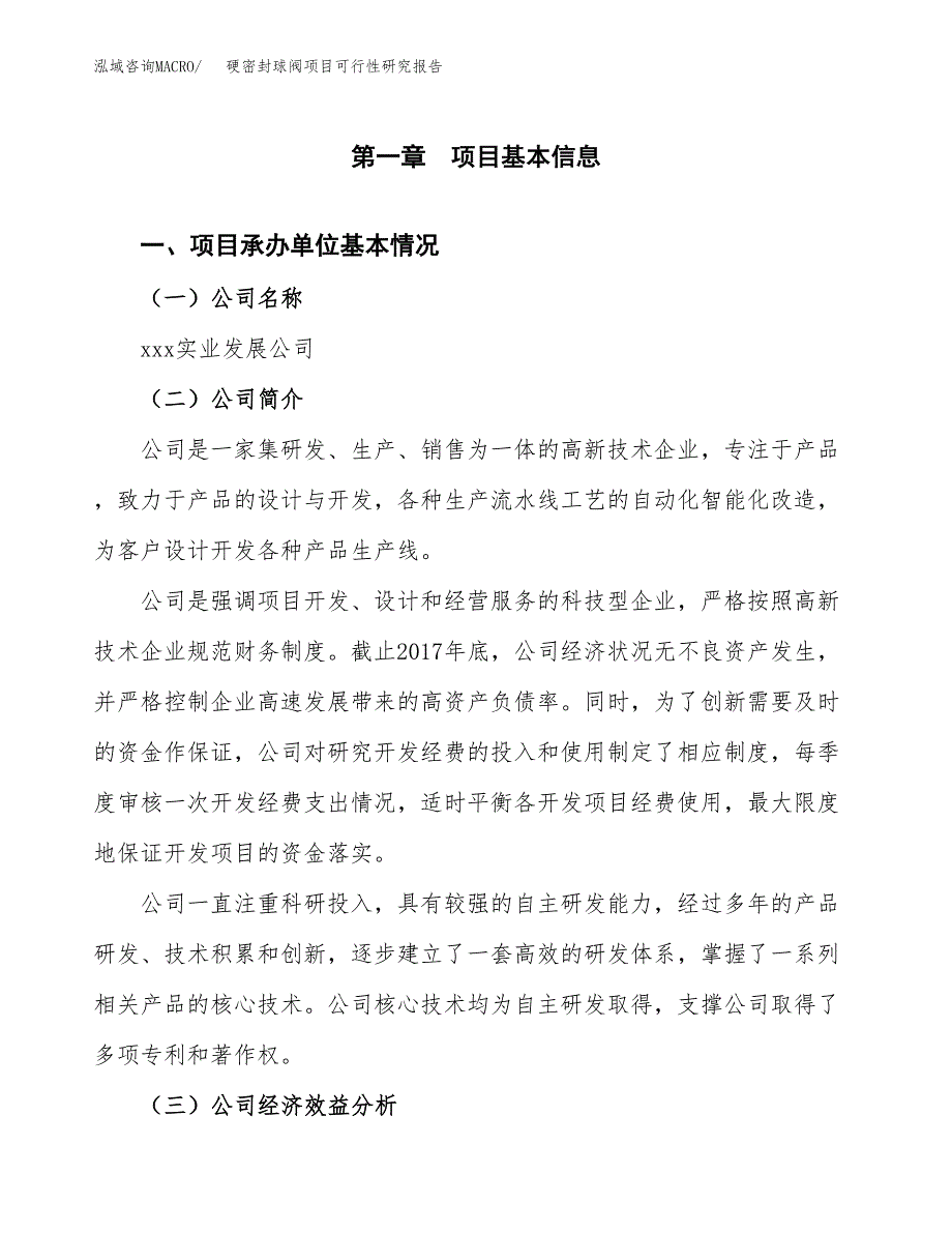 硬密封球阀项目可行性研究报告（总投资18000万元）（79亩）_第3页