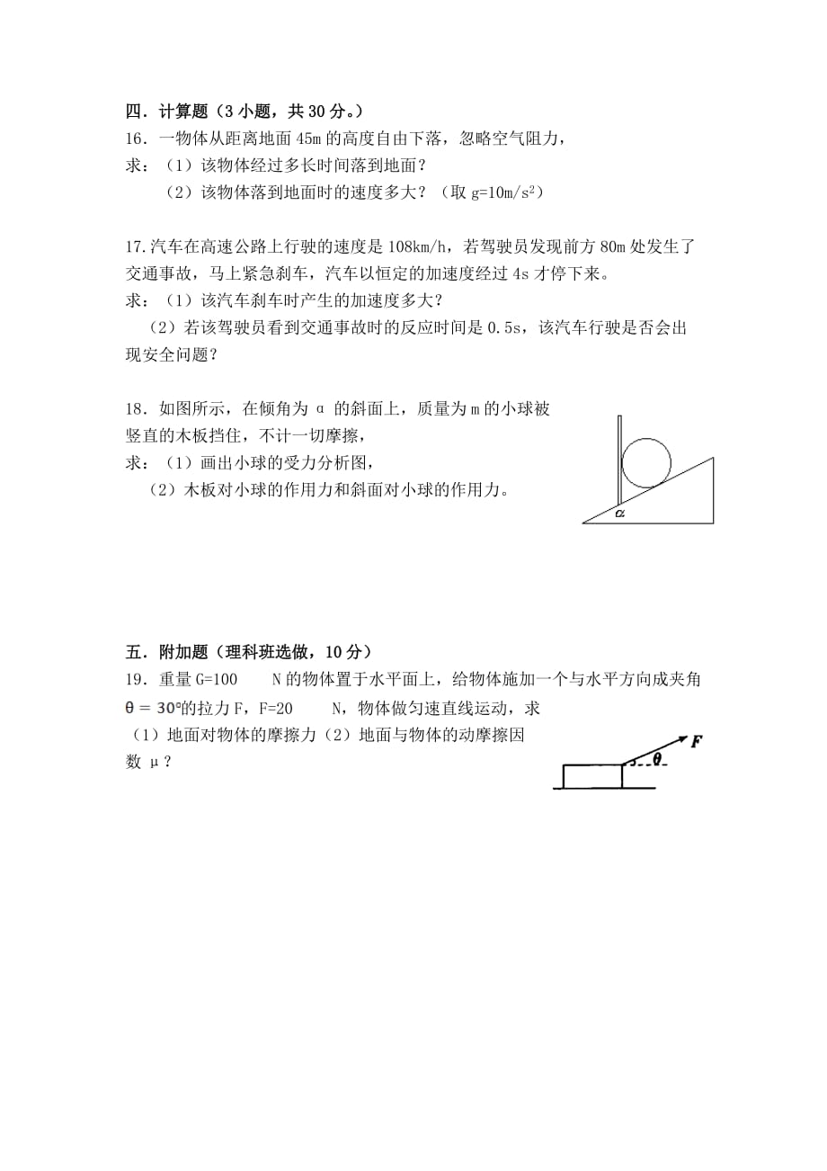 （教育精品）广东省中山市2014年高一上学期模拟考试物理试卷_第4页