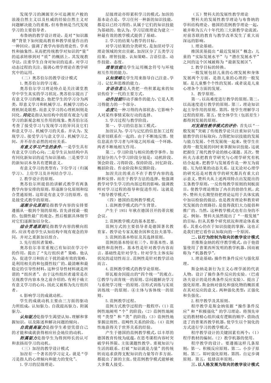 课程与教学论课程笔记大汇总_第5页