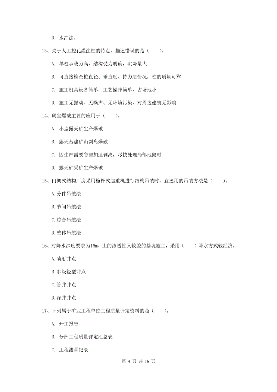 2019版二级建造师《矿业工程管理与实务》模拟考试（i卷） （附答案）_第4页