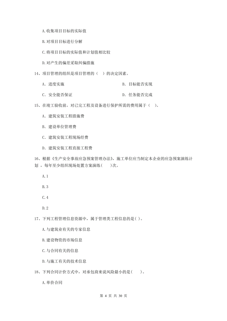 内蒙古2019-2020年二级建造师《建设工程施工管理》测试题（ii卷） （附答案）_第4页