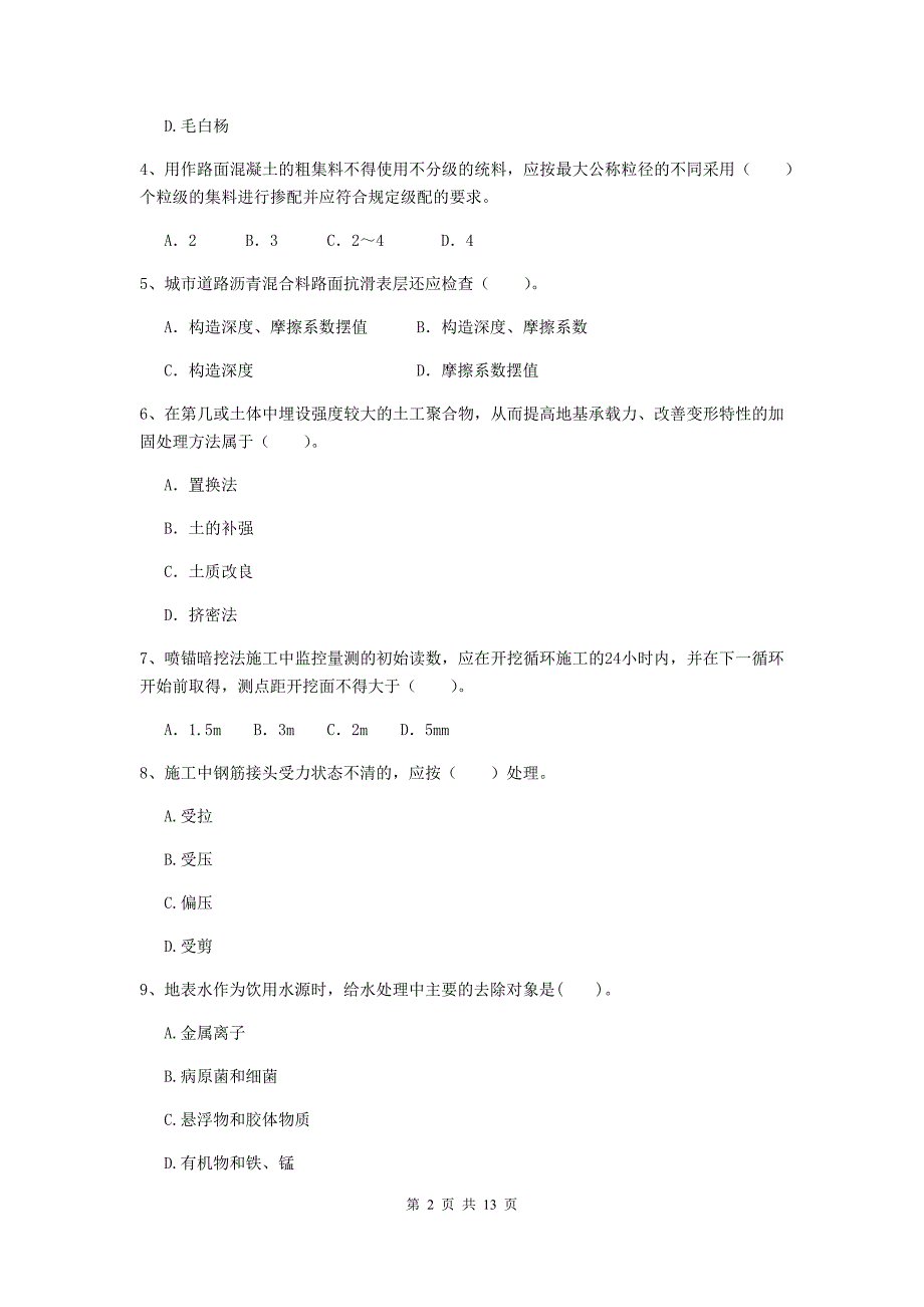 2019版二级建造师《市政公用工程管理与实务》试卷a卷 （含答案）_第2页