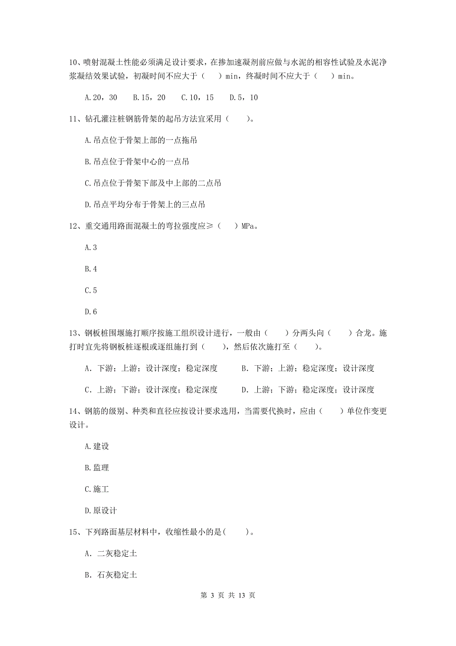 2019版二级建造师《市政公用工程管理与实务》试卷a卷 （含答案）_第3页