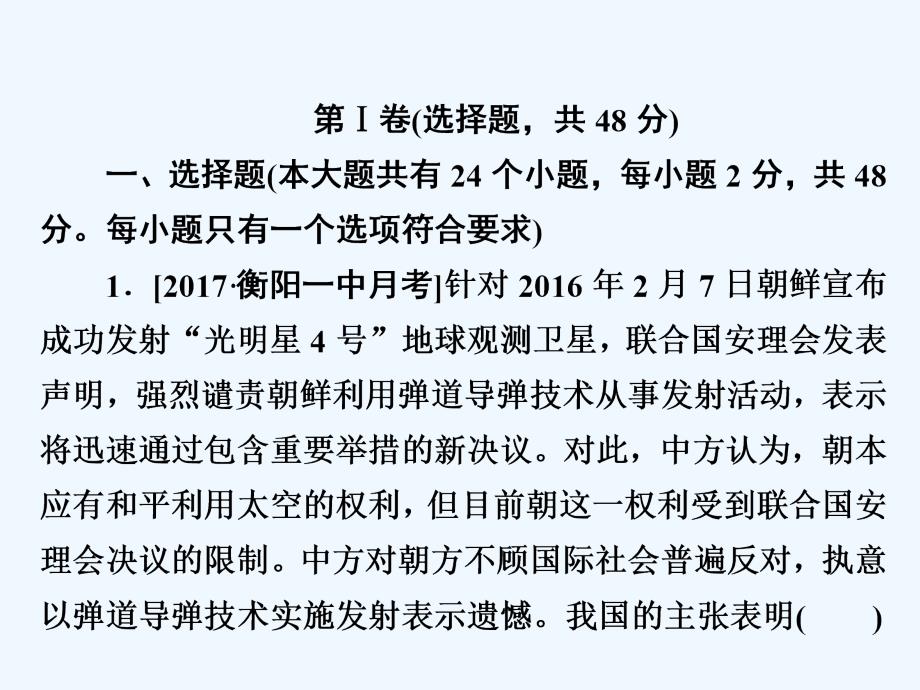 2018年高考政治复习解决方案真题与模拟章节重组卷第八章节当代国际社会_第2页