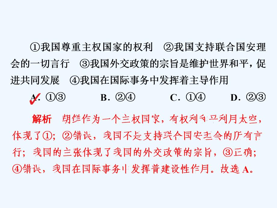 2018年高考政治复习解决方案真题与模拟章节重组卷第八章节当代国际社会_第3页