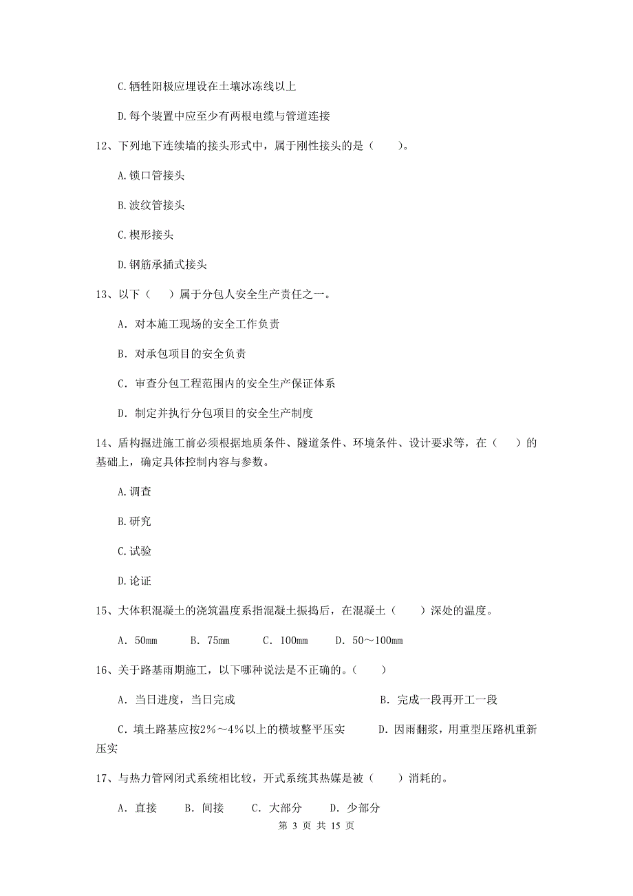 2020年二级建造师《市政公用工程管理与实务》试卷d卷 含答案_第3页