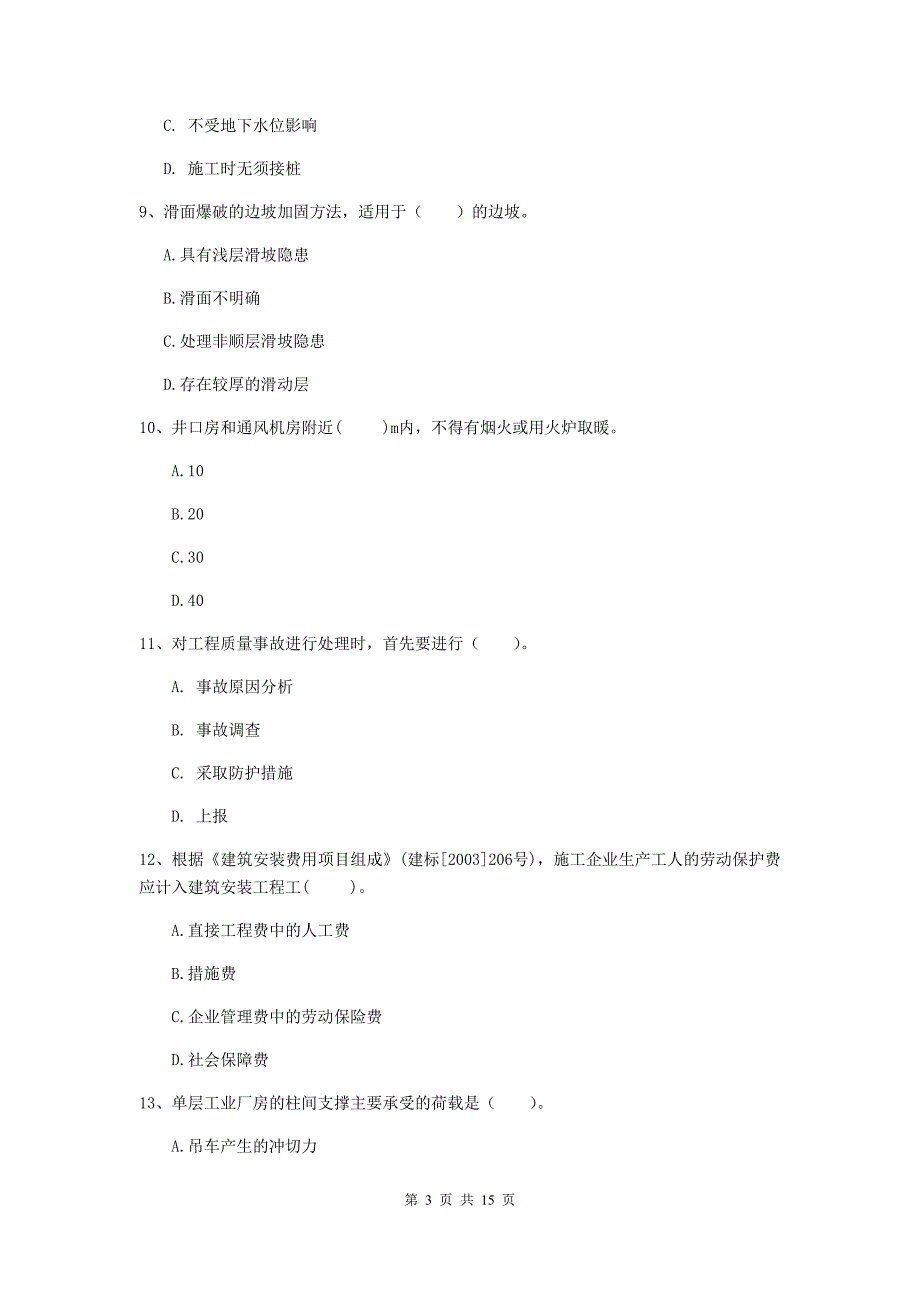 湖南省二级建造师《矿业工程管理与实务》试题c卷 （含答案）_第3页