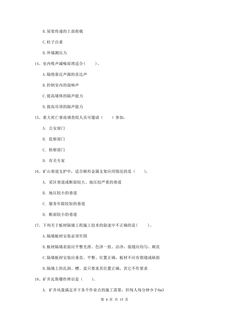 湖南省二级建造师《矿业工程管理与实务》试题c卷 （含答案）_第4页