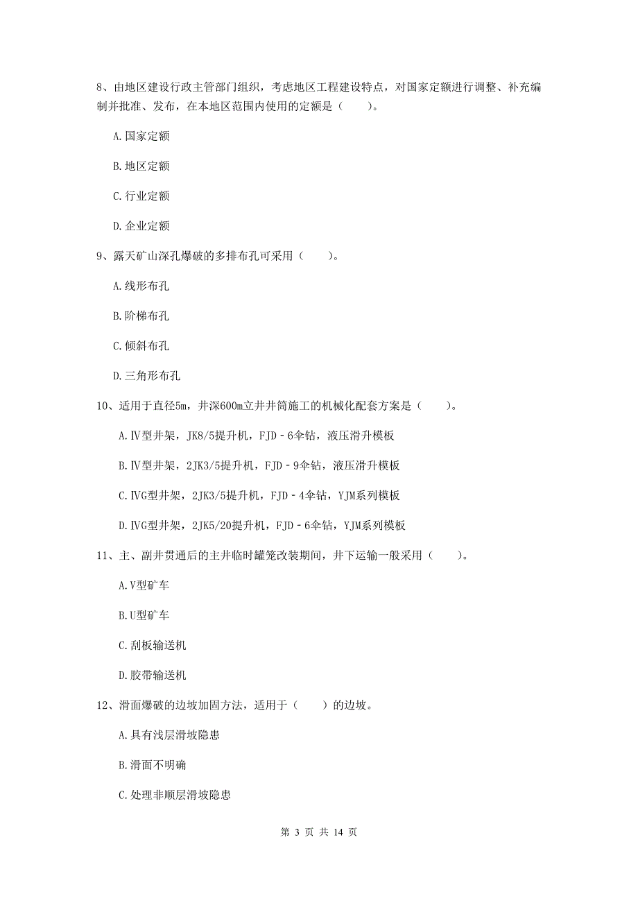 国家注册二级建造师《矿业工程管理与实务》多项选择题【50题】专项检测a卷 附解析_第3页