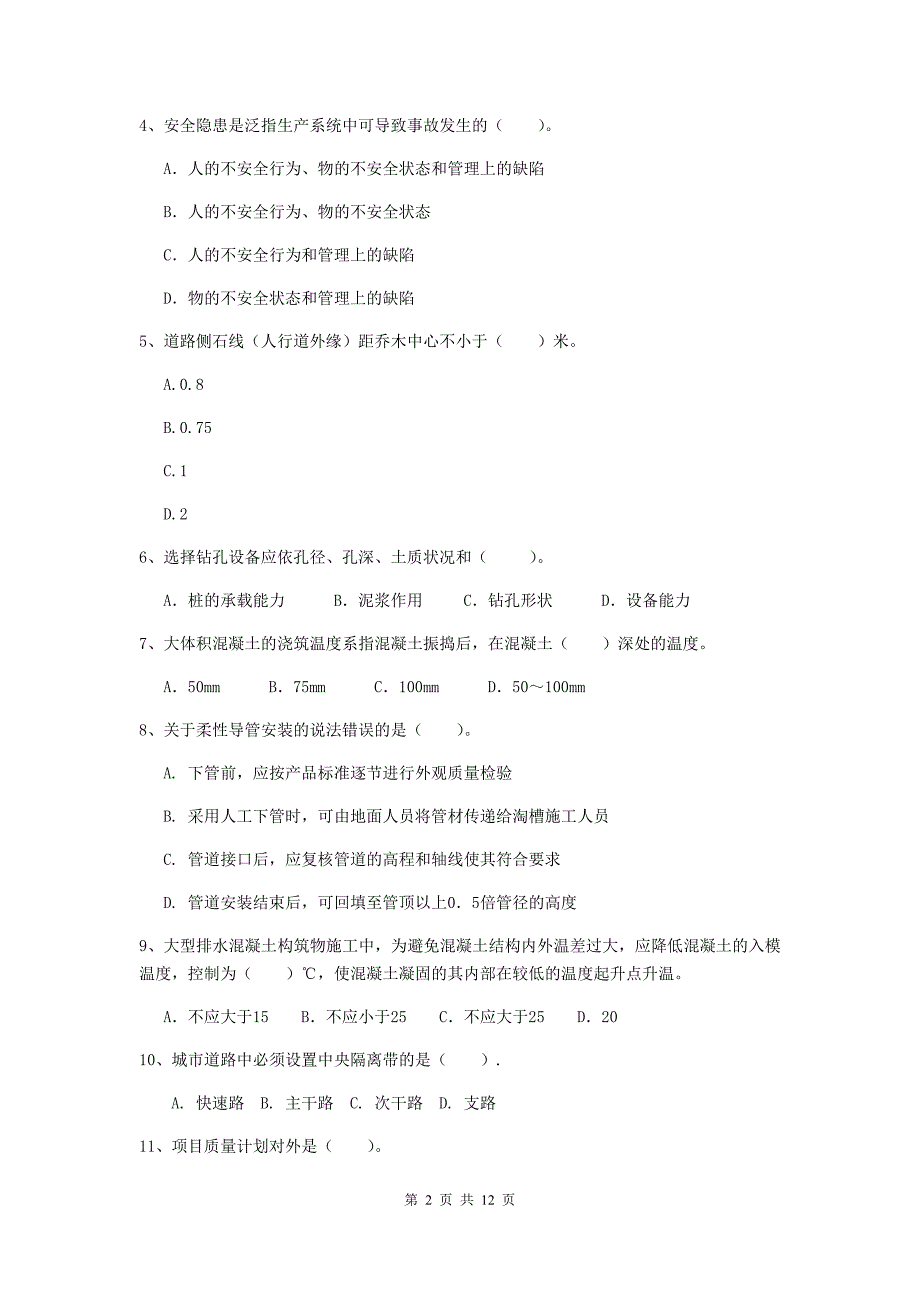 阳江市二级建造师《市政公用工程管理与实务》真题b卷 附答案_第2页