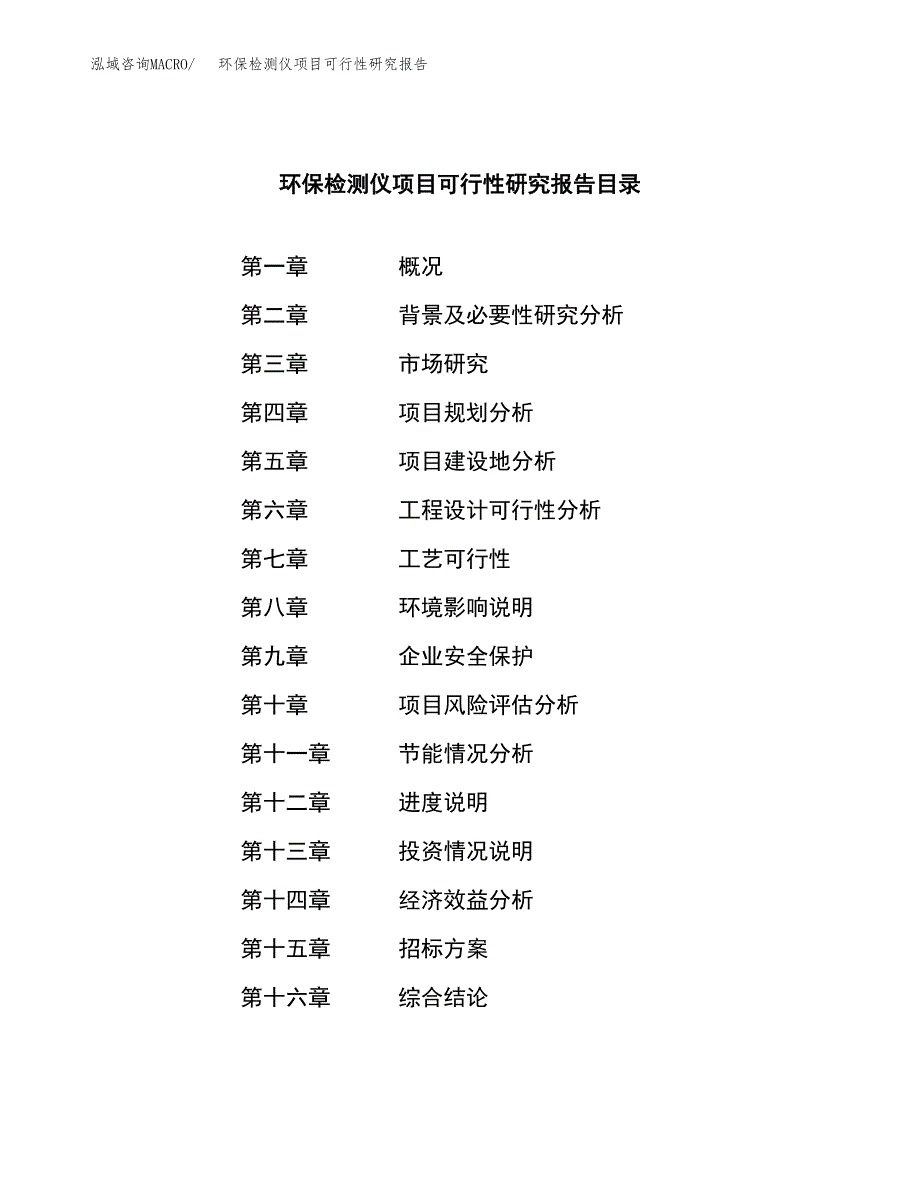 环保检测仪项目可行性研究报告（总投资9000万元）（38亩）_第2页