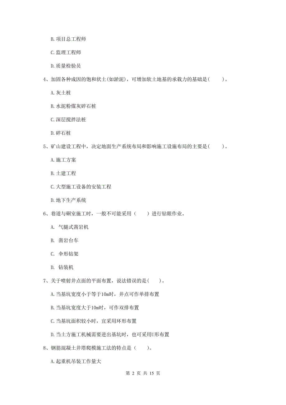 2019版二级建造师《矿业工程管理与实务》测试题a卷 附答案_第2页