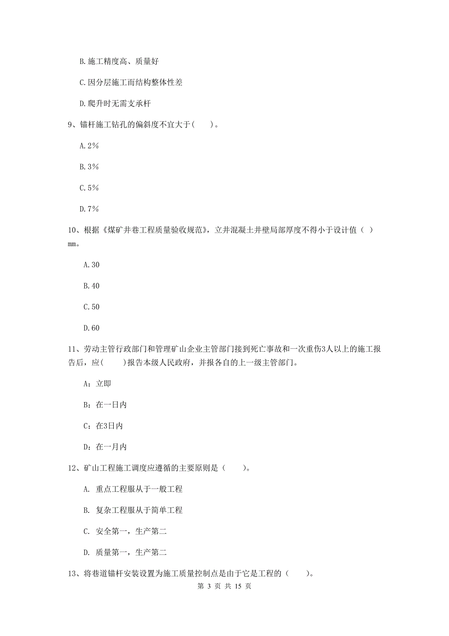 2019版二级建造师《矿业工程管理与实务》测试题a卷 附答案_第3页