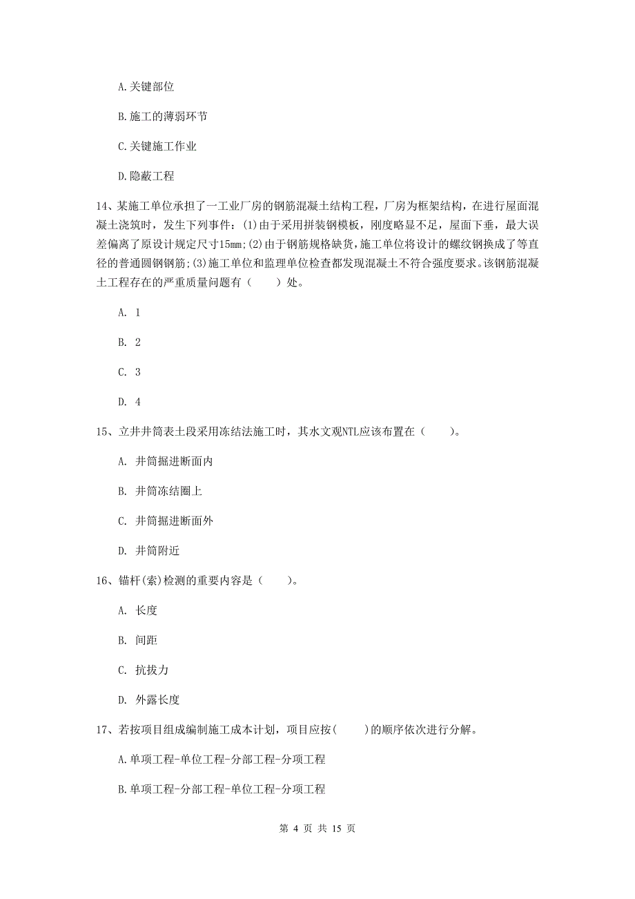 2019版二级建造师《矿业工程管理与实务》测试题a卷 附答案_第4页